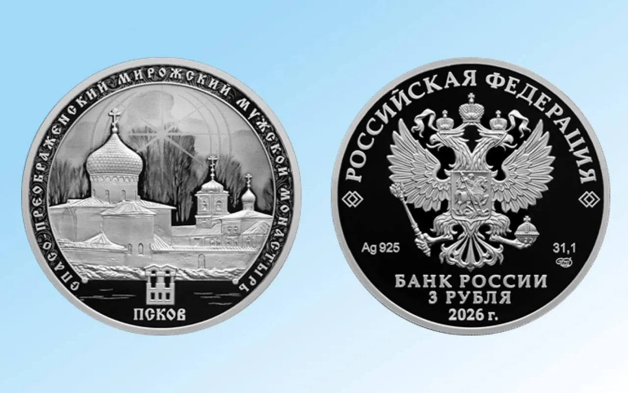 Банк России выпустил серебряную монету с&nbsp;Мирожским монастырём
