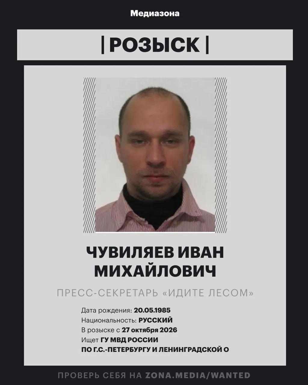 Разбор дела против Ивана Чувиляева, пресс-секретаря проекта «Идите Лесом», и официального статуса иностранного агента; какие последствия ждут проект и участников.