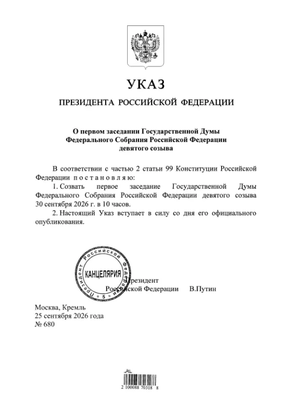 После подписания указа стало известно, что «Единая Россия» может получить 349 из 450 мандатов в Госдуме.