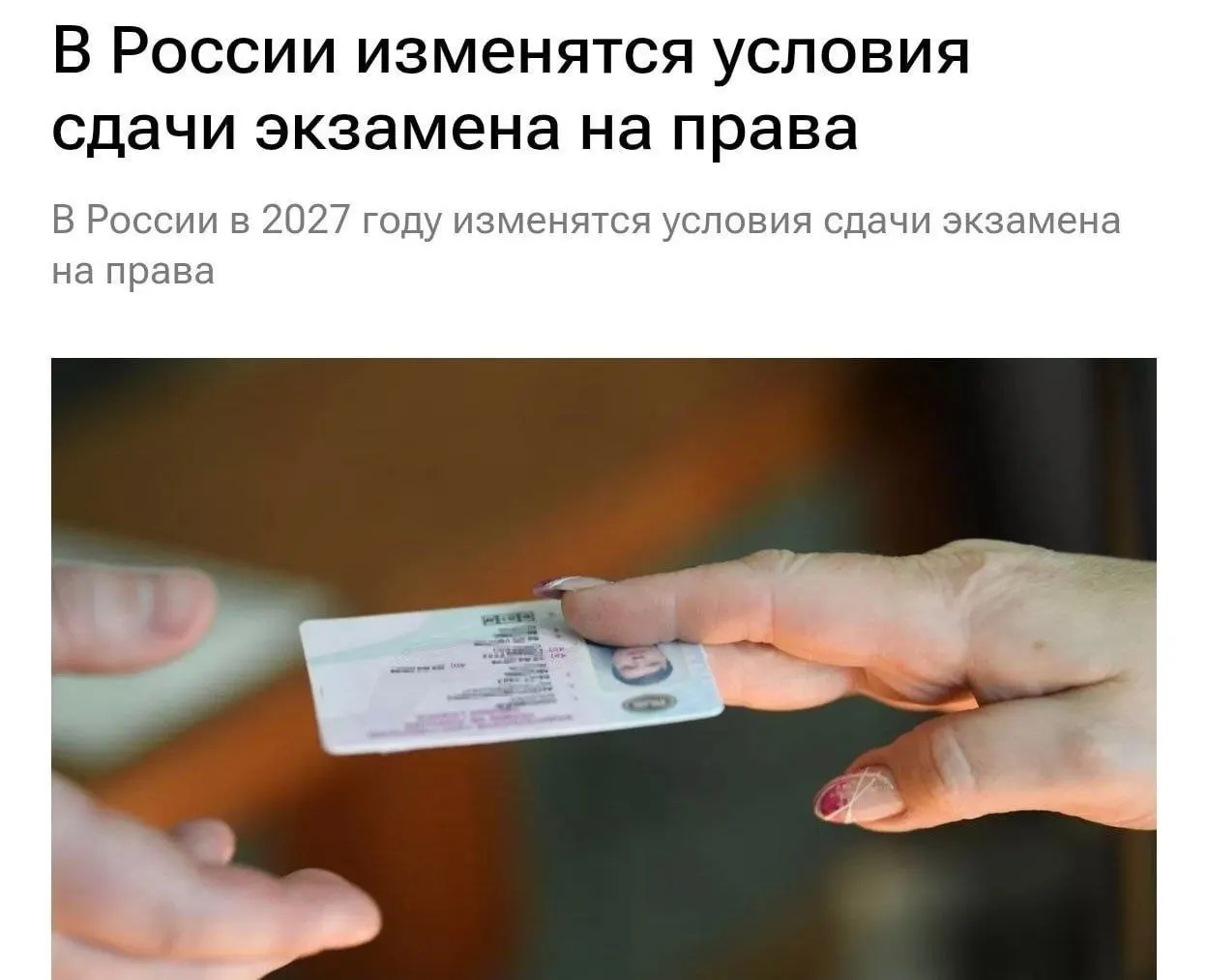 С 1 марта 2027 года кандидатов будут постоянно фотографировать, а теоретическую часть экзамена — записывать как в аудио, так и в видеоформате.