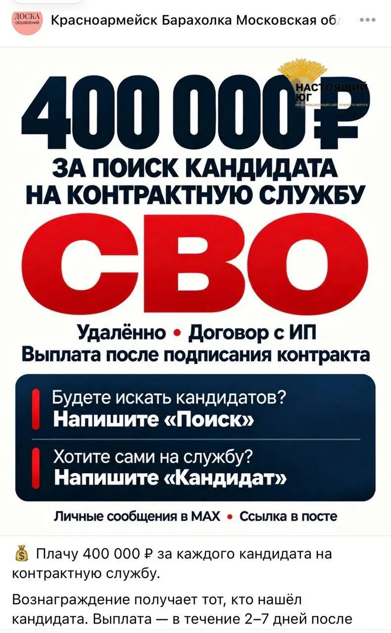В соцсетях появляются объявления о найме на контракт для участия в СВО с обещанием крупных выплат.