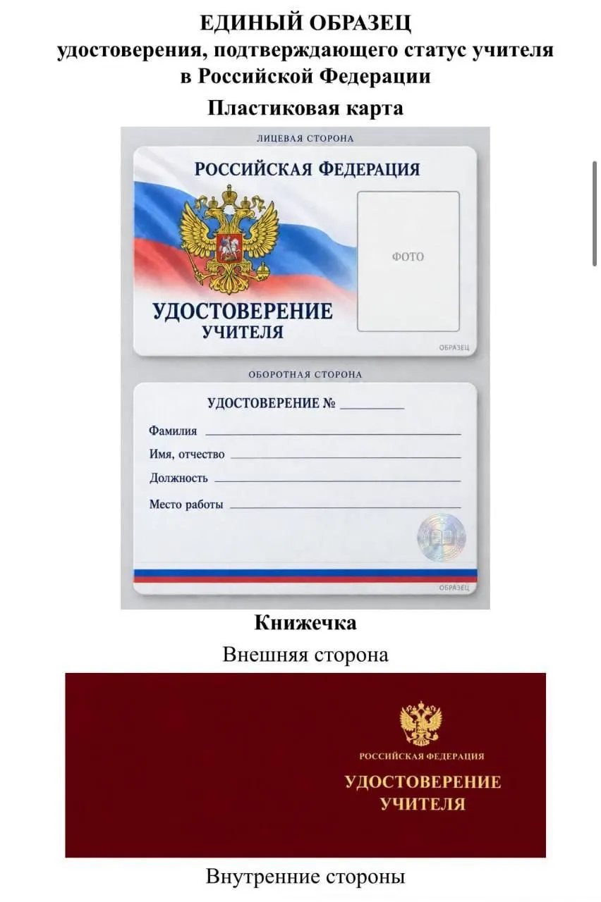 Депутат Томской области критикует идею Минпросвещения об единообразном удостоверении учителя, отмечая возможные дополнительные расходы для региональных бюджетов.