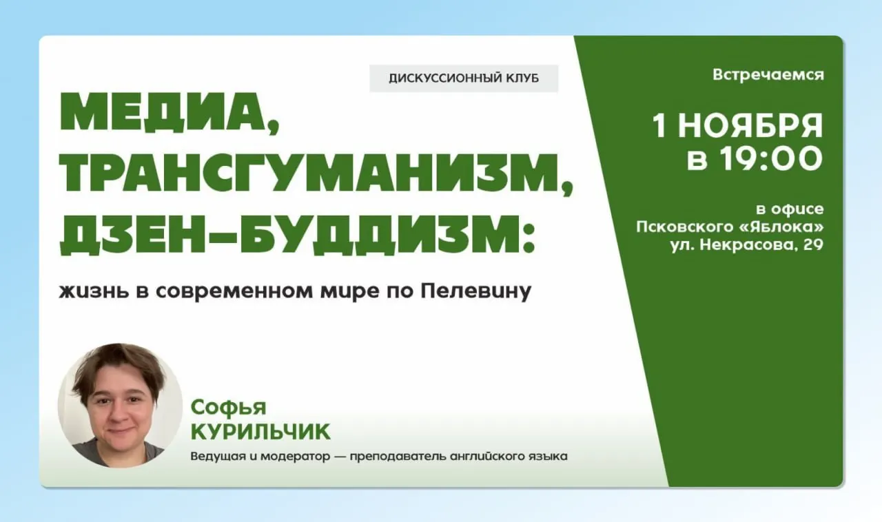 Обсудят новый роман Виктора Пелевина KGBT+; участие доступно всем, без требования предварительного чтения текста.