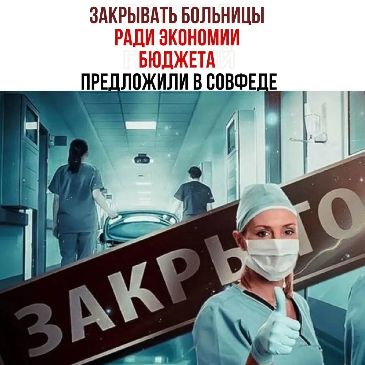 Обсуждаются меры экономии в системе здравоохранения и влияние на доступность медицинских услуг по всей стране.