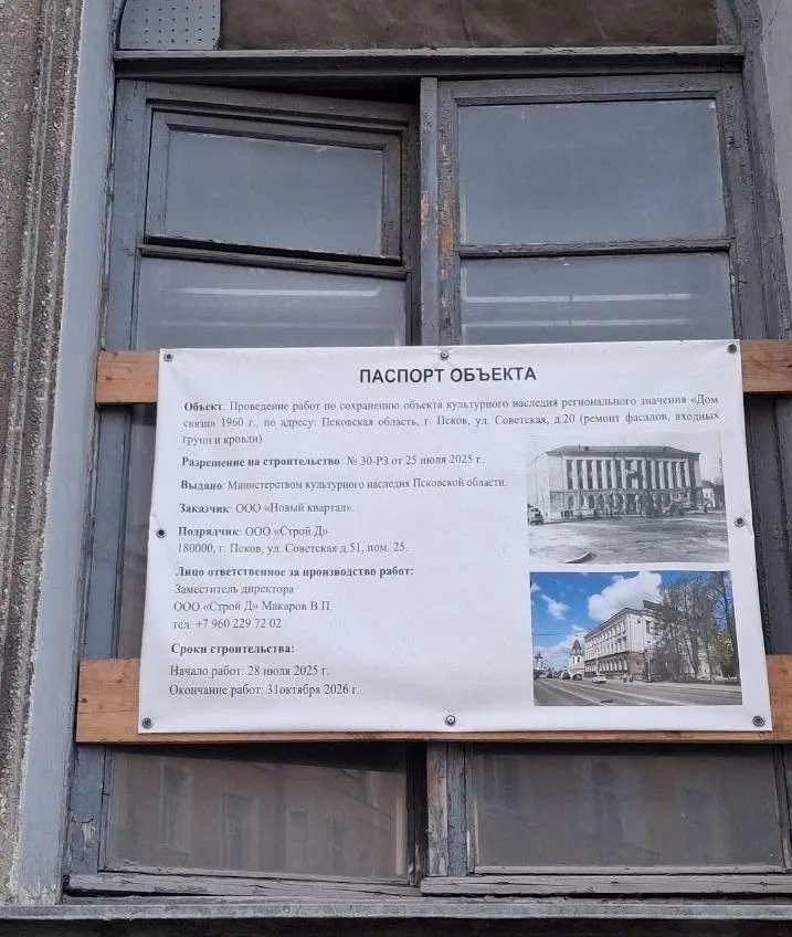 В&nbsp;Пскове у&nbsp;памятника «Дом&nbsp;связи» отвалился фрагмент фасада во&nbsp;время реставрации