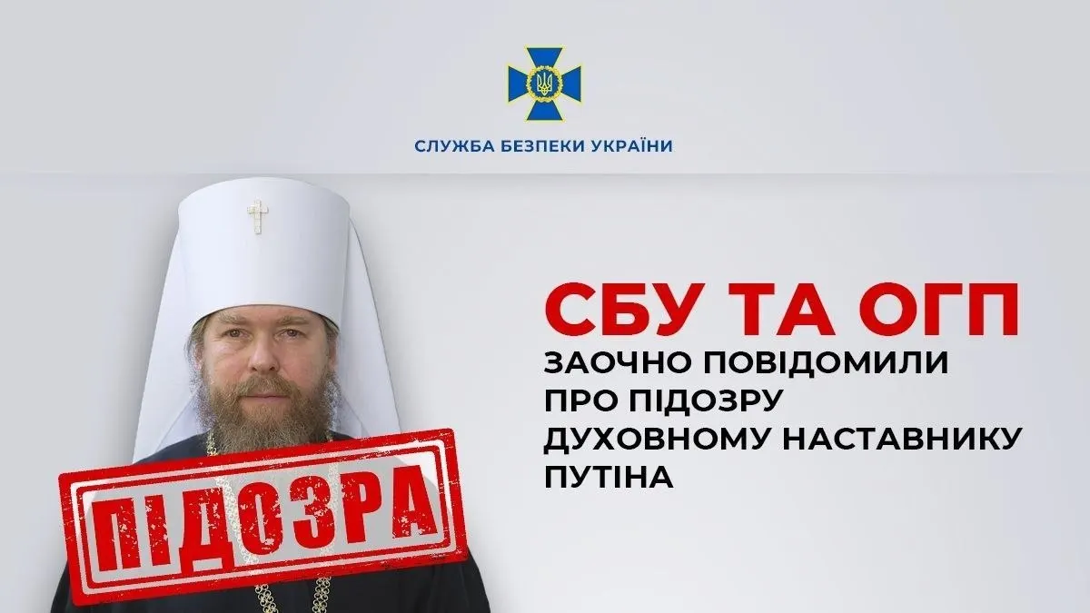 СБУ&nbsp;объявила в&nbsp;розыск бывшего митрополита Псковской епархии&nbsp;— Тихона Шевкунова