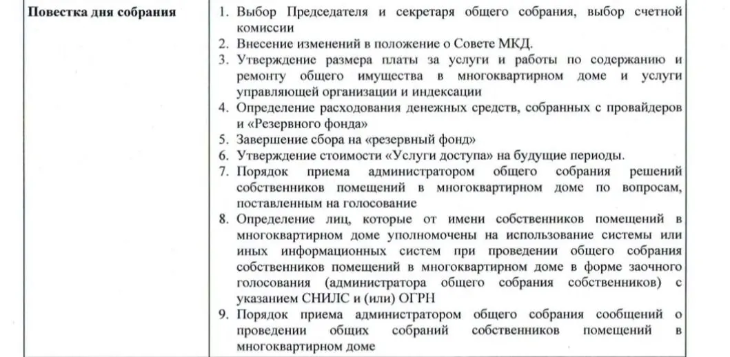 Раскрывается проблема перевода общих собраний в электронный формат и риски контроля администратора над голосами собственников.