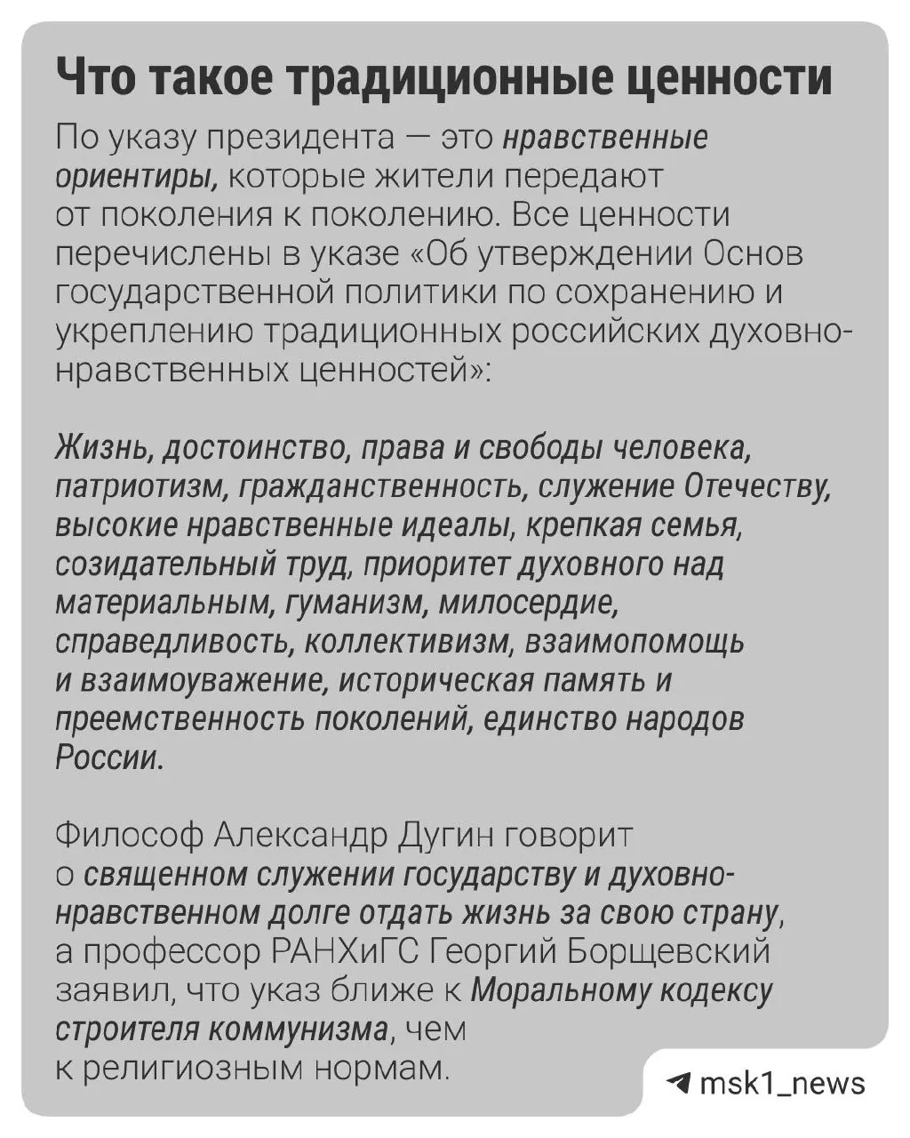 Совещание Совета безопасности о сохранении традиционных ценностей в культуре и творческой индустрии. Опросы показывают, какие ценности граждан считают главными, и какие проекты получают бюджетное финансирование.