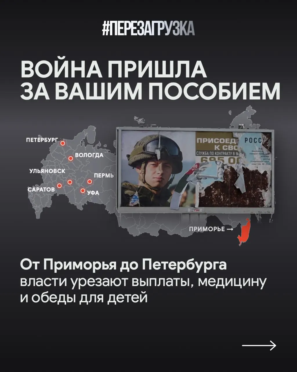 Региональные бюджеты перераспределяются в пользу военной операции, что вызывает задержки соцвыплат и урезание жилищной помощи.