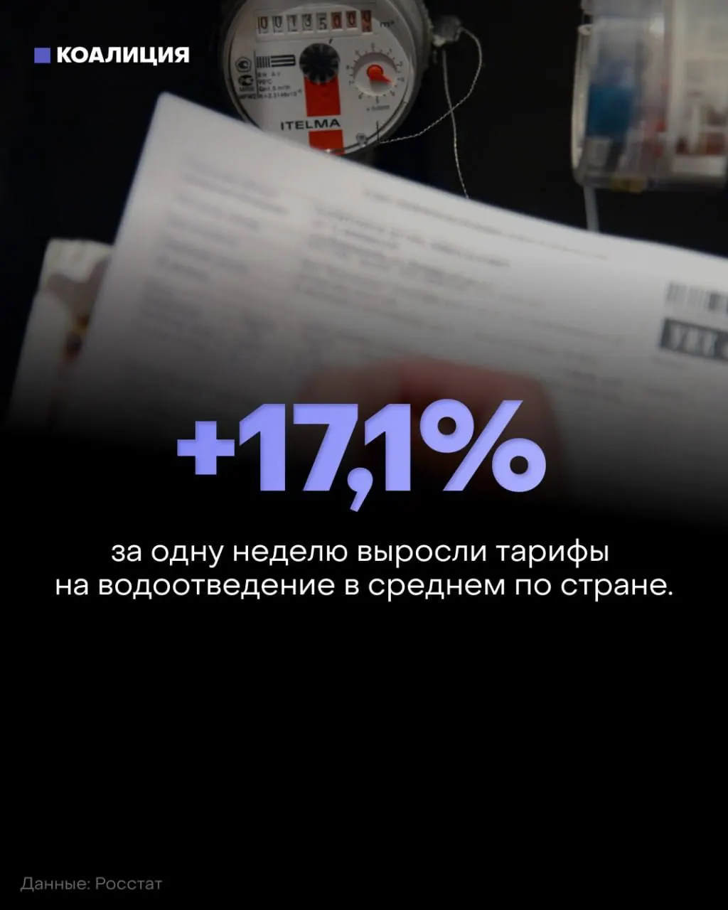 Во многих регионах России за октябрь зафиксирован значительный рост тарифов на жилищно-коммунальные услуги, что серьезно бьет по расходам населения.