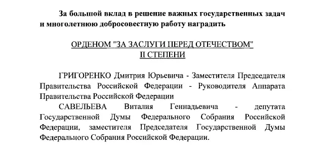 Президент подписал указ о награждении орденами нескольких чиновников и ведущих телеканалов.