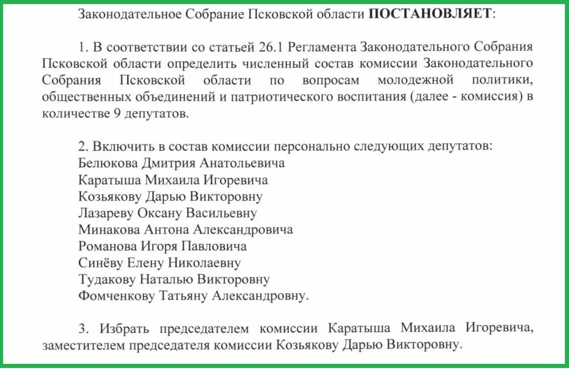 В региональном Законодательном собрании рассматривается проект постановления о назначении Каратыша на новую должность; ранее он занимал пост помощника губернатора и руководил Центром информационных систем Псковской области.